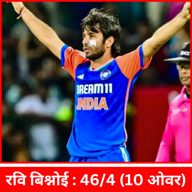 Vijay Hazare Trophy : रवि बिश्नोई ने लिए 4 विकेट्स, चैंपियंस ट्रॉफी के लिए ठोकी दावेदारी | रवि बिश्नोई : 46/4 (10 ओवर)