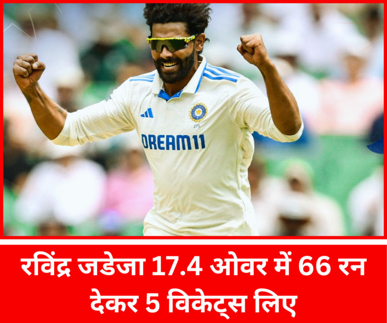 Ranji Trophy : रविंद्र जडेजा का रणजी में दिल्ली के खिलाफ दिखा ऑल राउंड शो, पंत हुए फेल | रविंद्र जडेजा का रणजी में दिल्ली के खिलाफ दिखा ऑल राउंड शो