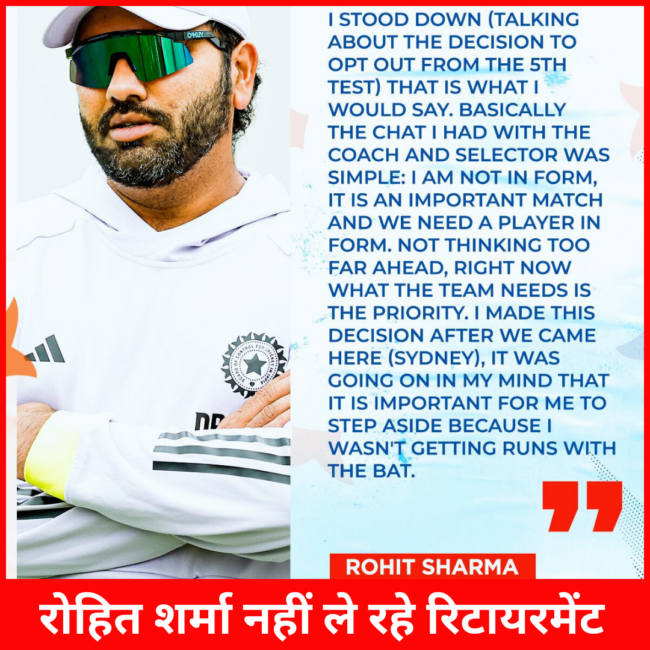 रिटायरमेंट का नहीं है कोई प्लान ...रोहित शर्मा ने कहा ख़राब फॉर्म के चलते में खुद बाहर हुआ | रोहित शर्मा करेंगे वापसी |