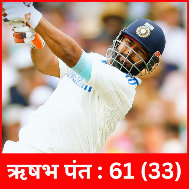 ऋषभ पंत ने जड़ दिया टेस्ट मैच में भारतीय बल्लेबाज़ द्वारा दूसरा सबसे तेज़ अर्धशतक | ऋषभ पंत का आक्रामक अंदाज़