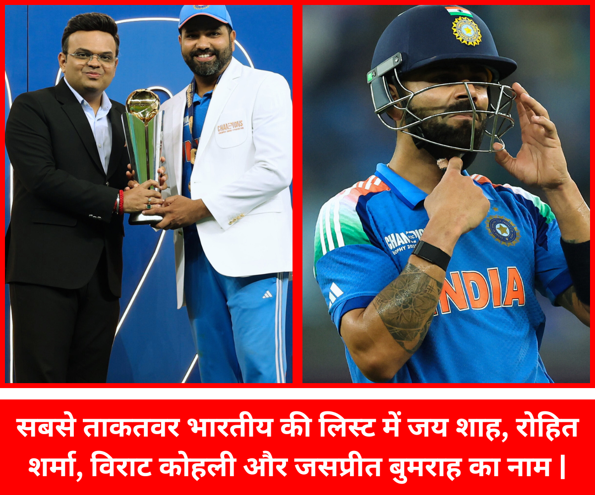 सबसे ताकतवर भारतीय की लिस्ट में जय शाह, रोहित शर्मा, विराट कोहली और जसप्रीत बुमराह |